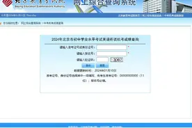 2024年北京初中学考英语首次听说机考成绩查询通道开启图片