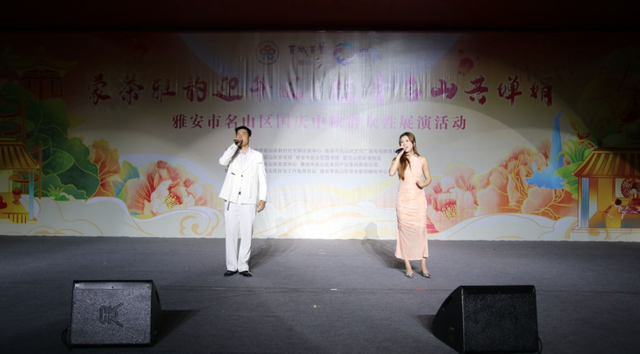 月满名山 茶香诗韵庆双节 中秋主题活动精彩纷呈引来八方客
