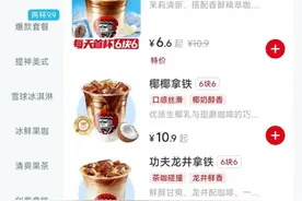 6块6的现磨咖啡，这么卷有必要吗？图片