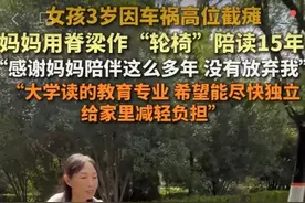 女孩3岁时因车祸高位截瘫，妈妈陪读15年：害怕我们老了以后她怎么办，希望知识能改变她的命运图片