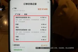 打工夫妻春节回家在同程旅行花1600元购机票，看错日期，仅隔20分钟后退票被扣1190元图片