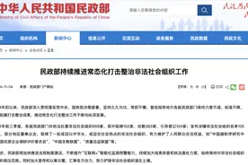 “中国支教联盟”被取缔，公益支教规范化仍然在路上图片