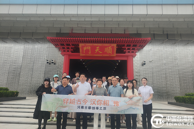 两岸媒体网红开封行 感受两岸文化同根情谊