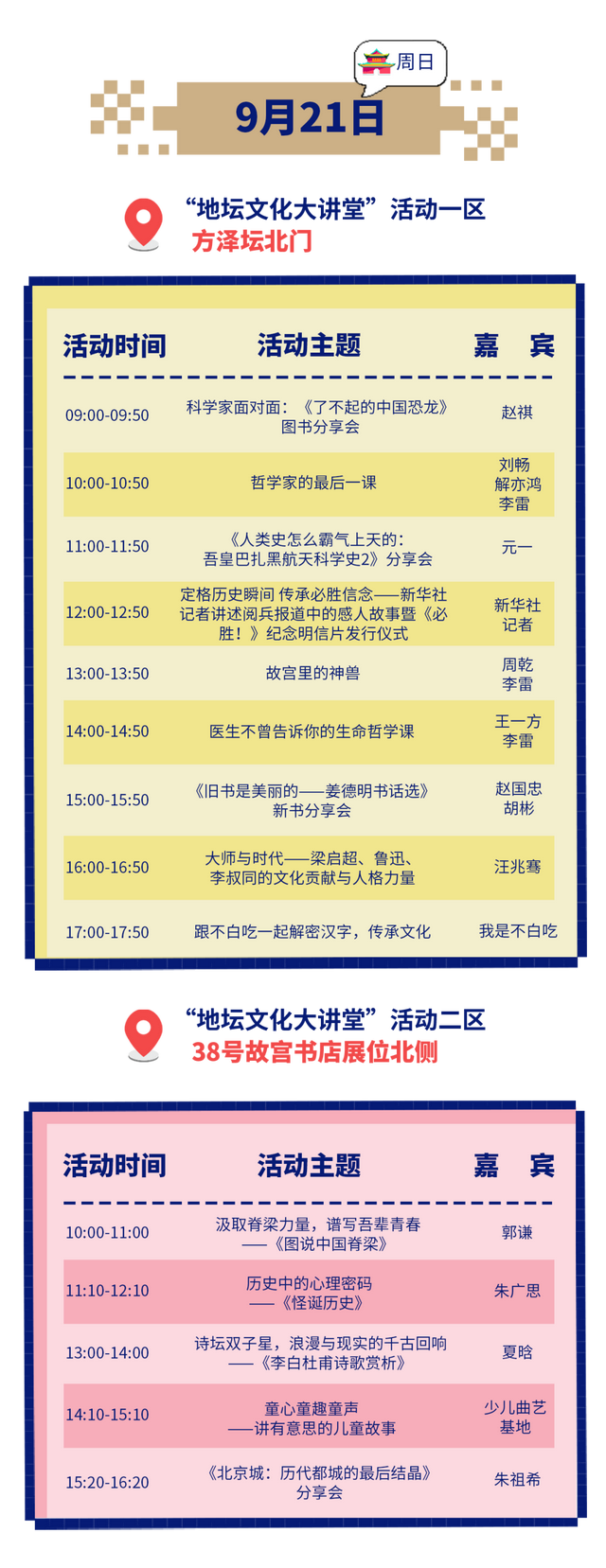 关注！2025“我与地坛”北京书市百余场精彩活动一览