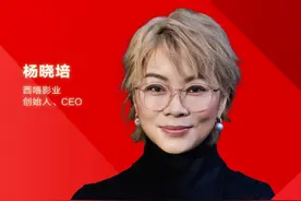 西嘻影业创始人、首席执行官杨晓培荣膺界面新闻2023年度女性CEO图片