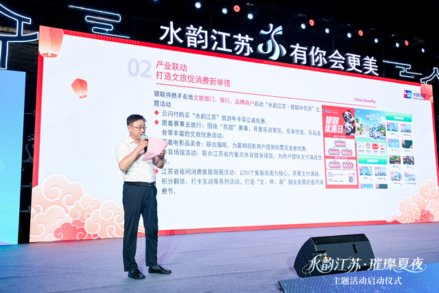 2800余项特色活动 1800余条惠民措施 2025“水韵江苏·璀璨夏夜”主题活动正式启动