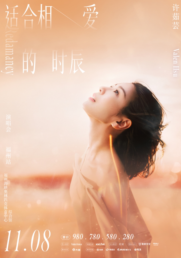 福建文旅生活指南（风华录•11月篇）