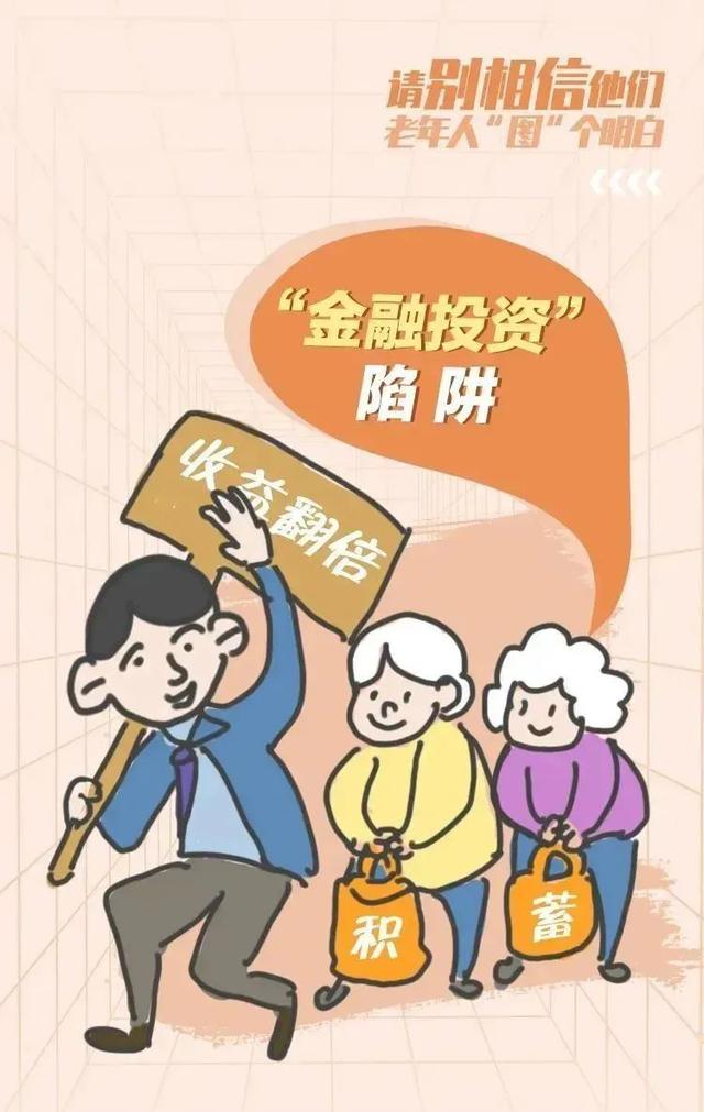 老年人，请查收这份防诈骗指南！