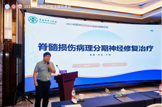 2025中国神经修复学国际会议召开 泰安市中心医院专家团队精彩亮相