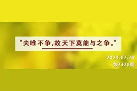 夜读丨“不战而胜”“不争而赢”的人生密码图片