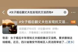 女子婚后翻丈夫包发现抗艾滋病药！男方却称……法院判了！图片