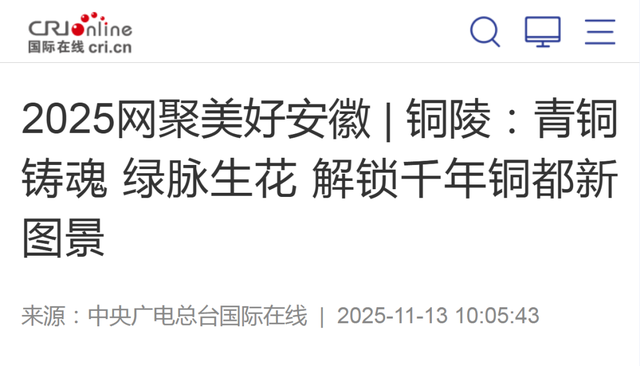 主流媒体看枞阳 | 多家媒体关注枞阳浮山