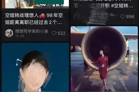 大批空姐转行新势力卖车，月入10万？多方回应！图片