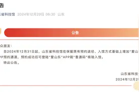 山东省科技馆公告：新增预约通道、入馆方式图片