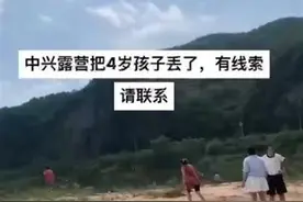 4岁女孩随父母露营走失落水离世，保护孩子不能有一丝侥幸和大意图片