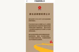 麦当劳今起采取外卖收费新模式，今年已有多个品牌调整图片