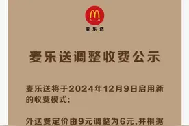 麦当劳今起采取外卖收费新模式，今年已有多个品牌调整图片
