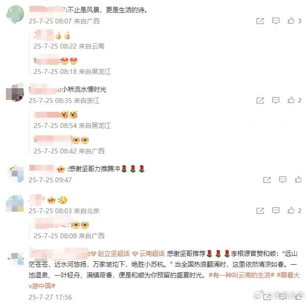 赵立坚在线“打Call”!夏日避暑云南赢麻了