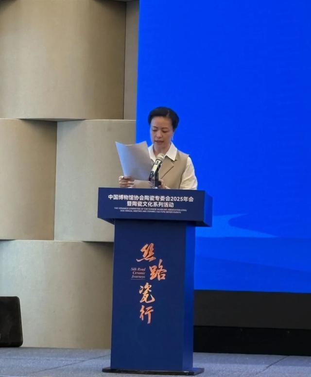 贵州省博物馆参加中国博物馆协会陶瓷专委会2025年会暨陶瓷文化系列活动并交流发言