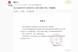 刚刚，蜂花致歉：深感自责，深刻反省图片