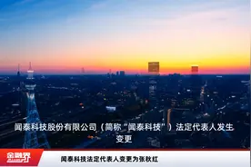 闻泰科技法定代表人变更为张秋红视频封面