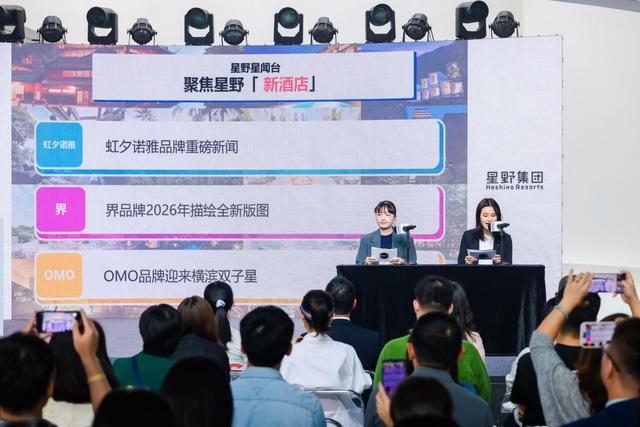 2025星野集团发布会 “玩转星野”引领旅宿新风向