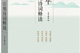 《习近平引用诗词释读》深入阐释人民领袖的思想伟力图片