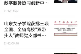 “山东女子学院”大众号到底有多美？图片