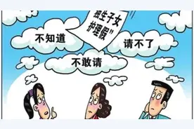 会屏｜带薪陪护父母假，要升级更要落到实处视频封面
