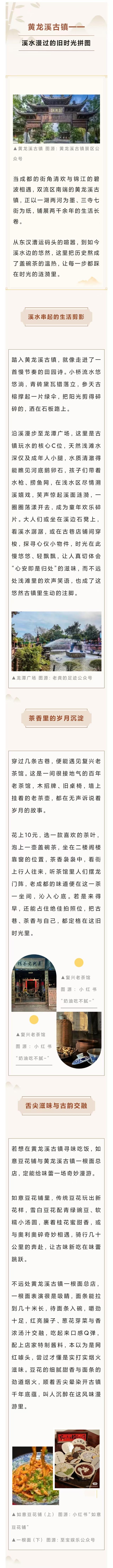 暑期消费季㊱“跟着古镇逛成都”黄龙溪古镇——溪水漫过的旧时光拼图
