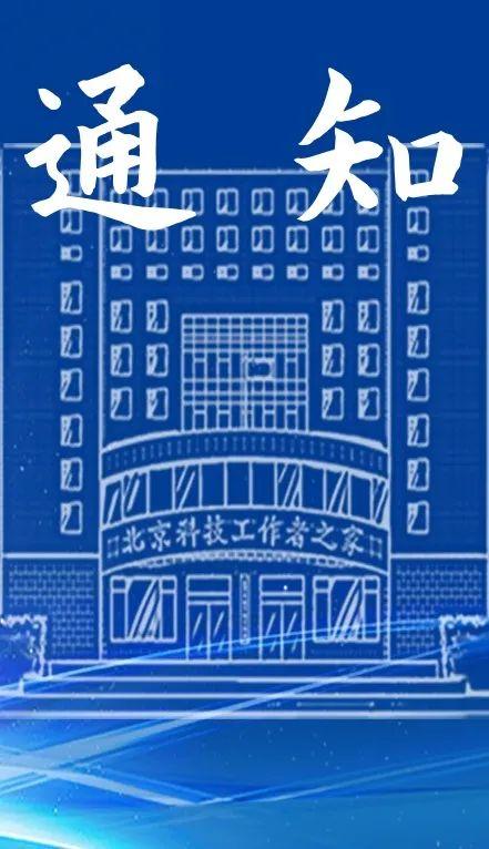2025年北京市科协科技社团能力提升培训班举办