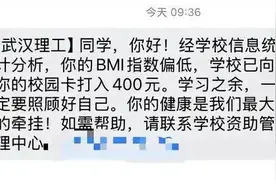 “太瘦了，学校给我发钱了，泪目”，网友晒出短信，不止一所学校干了……图片