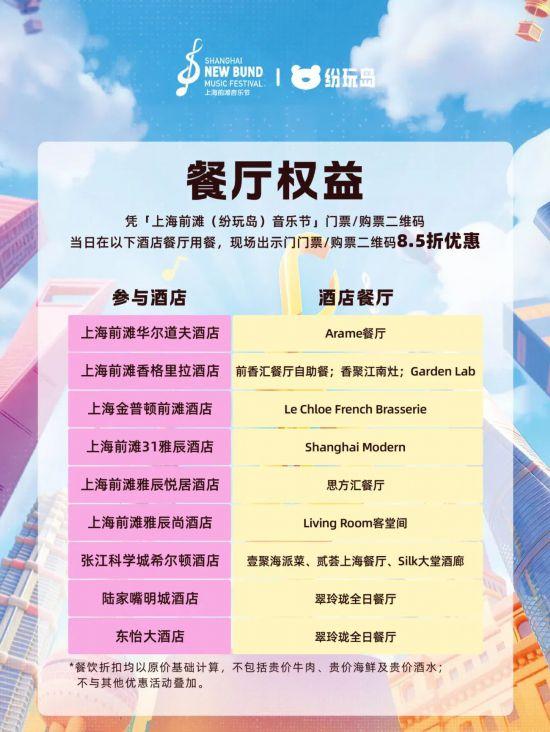 交通管制、入场须知 上海前滩音乐节全攻略来了