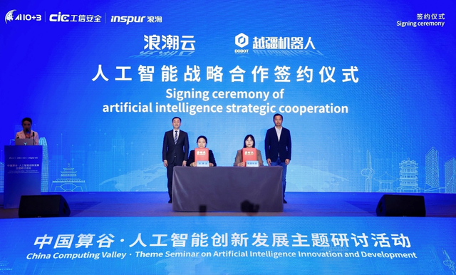 聚焦新一代智能终端，浪潮云发布系列重磅成果、项目签约