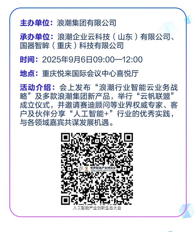 2025世界智能产业博览会倒计时9天，日程抢先看！