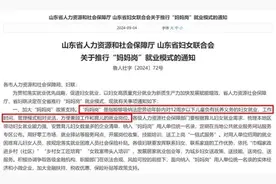 左手家庭，右手事业！山东各地“妈妈岗”上线“家门口”上班图片