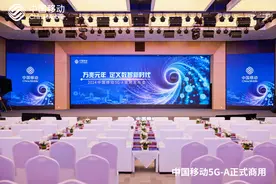 中国移动5G-A新技术亮相，AI驱动下的新通话体验图片