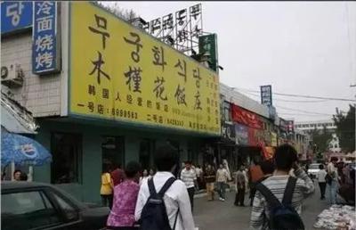 看，过去的山师东路