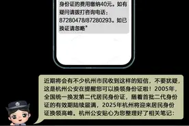 最近你收到这条短信了吗？杭州公安重要提醒：请尽快办理图片
