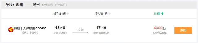 12月特价机票来了！温州出发机票低至215元