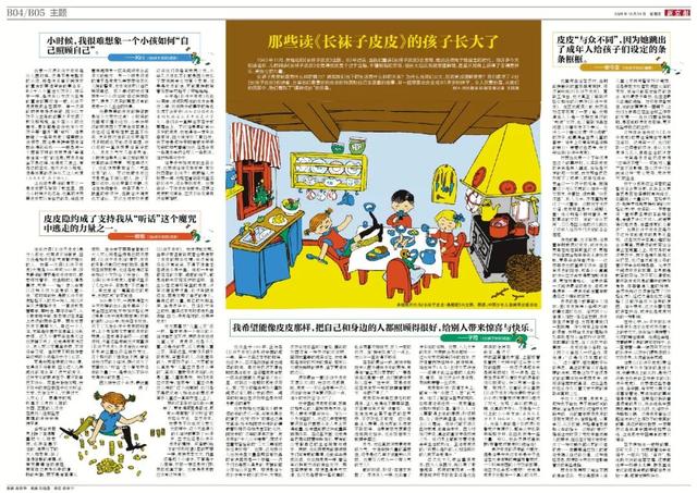 那些读《长袜子皮皮》的孩子长大了