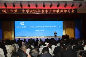 铜川市一中举办新学期教师专题学习会图片