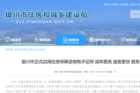 宁夏银川正式启用住房保障资格电子证照图片