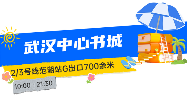 武汉6处地铁直达的书店