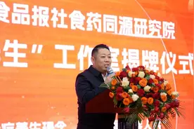 中国食品报社食药同源研究院首个“食疗养生”工作室在湖南株洲正式揭牌图片
