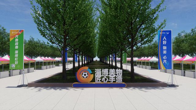 齐鲁超赛启幕！“淄博杠好”六大展区尽显城市魅力