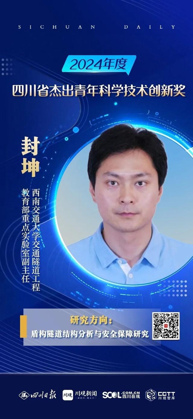 点赞！四川省科学技术奖（2024年度）全名单来了！涉及这些高校→