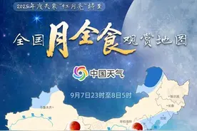 全国月全食观赏地图来了 你家能否看到“红月亮”？图片