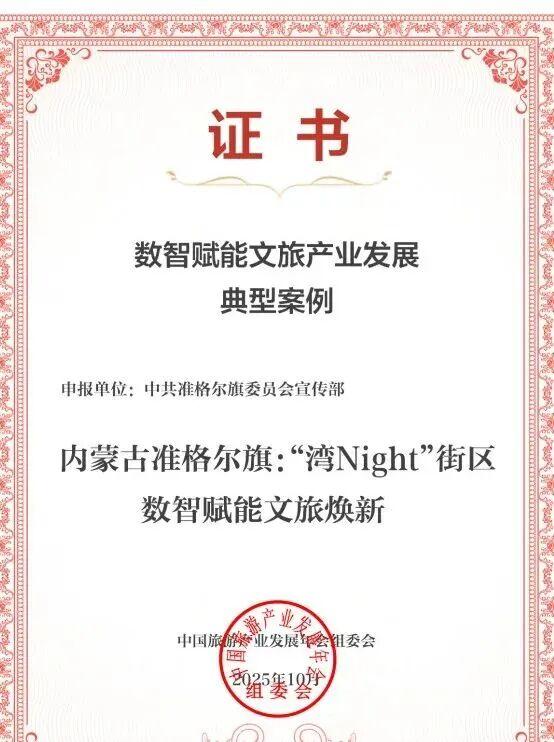 鄂尔多斯2个案例入选2025中国旅游产业影响力典型案例！