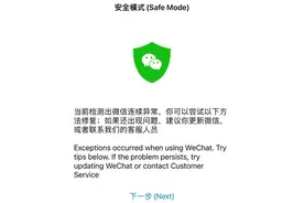 iPhone升级iOS18系统后用微信异常？苹果回应！图片